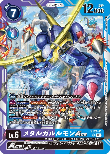 ST21-11 メタルガルルモンACE