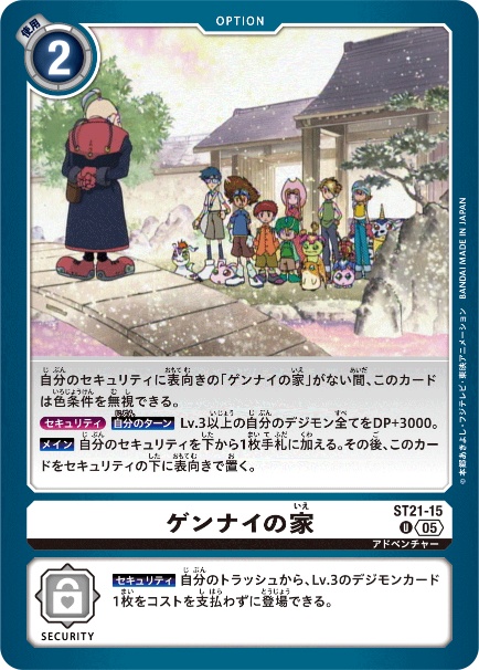 ST21-15 ゲンナイの家