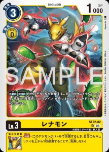 デジモンカード ST22-02 レナモン の画像