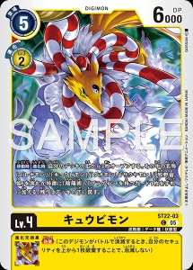 デジモンカード ST22-03 キュウビモン の画像