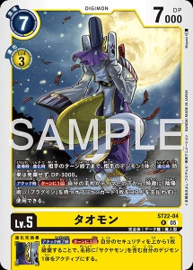 デジモンカード ST22-04 タオモン の画像