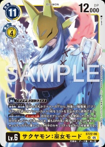 デジモンカード ST22-06 サクヤモン：巫女モード の画像