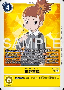 デジモンカード ST22-07 牧野留姫 の画像