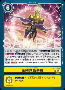 デジモンカード ST22-10 金剛界曼荼羅 の画像