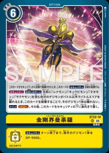 デジモンカード ST22-10 金剛界曼荼羅 の画像