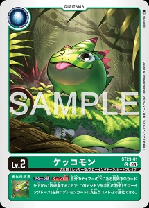 デジモンカード ST23-01 ケッコモン の画像