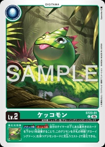 デジモンカード ST23-01 ケッコモン の画像