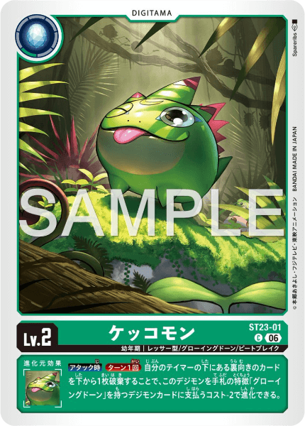 ST23-01 ケッコモン