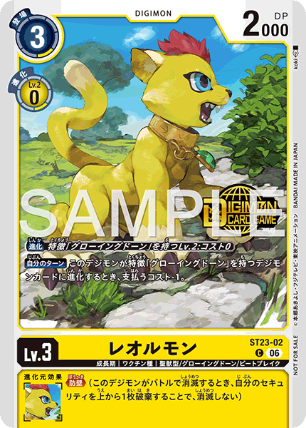 ST23-02 レオルモン