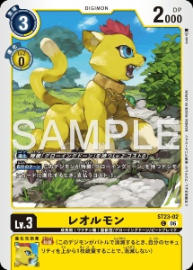 デジモンカード ST23-02 レオルモン の画像