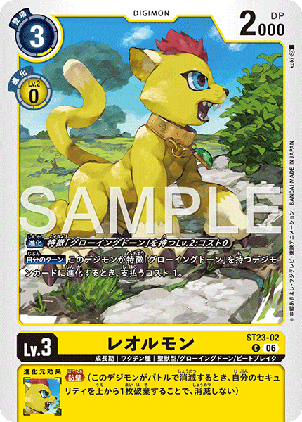 ST23-02 レオルモン