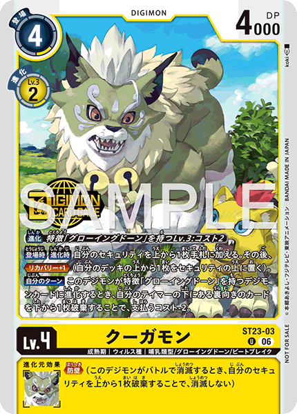 ST23-03 クーガモン