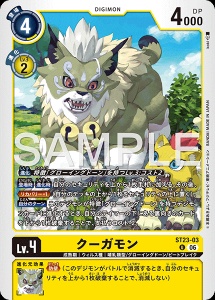 デジモンカード ST23-03 クーガモン の画像
