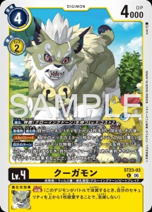 デジモンカード ST23-03 クーガモン の画像