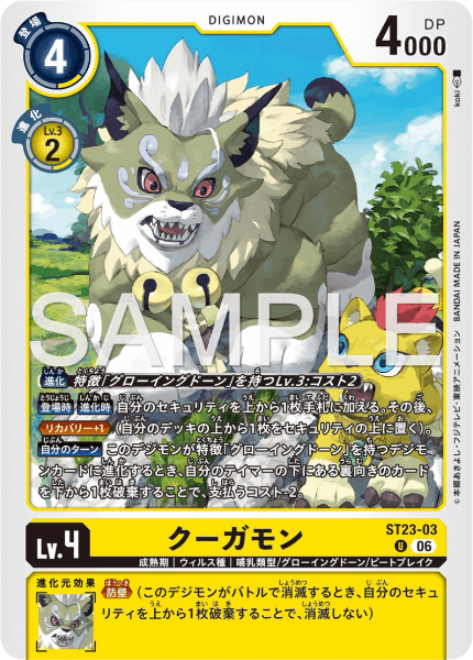 ST23-03 クーガモン