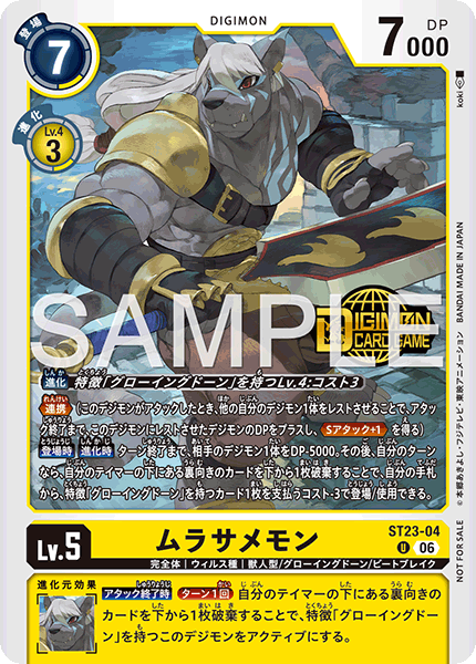ST23-04 ムラサメモン