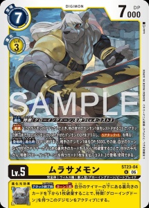 デジモンカード ST23-04 ムラサメモン の画像
