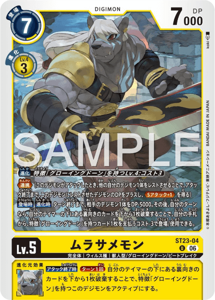 ST23-04 ムラサメモン