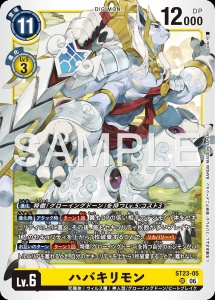 デジモンカード ST23-05 ハバキリモン の画像