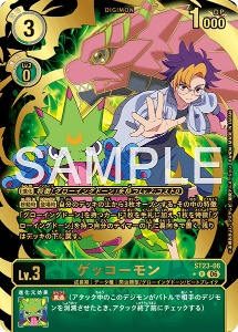 デジモンカード ST23-06 ゲッコーモン の画像