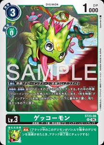 デジモンカード ST23-06 ゲッコーモン の画像