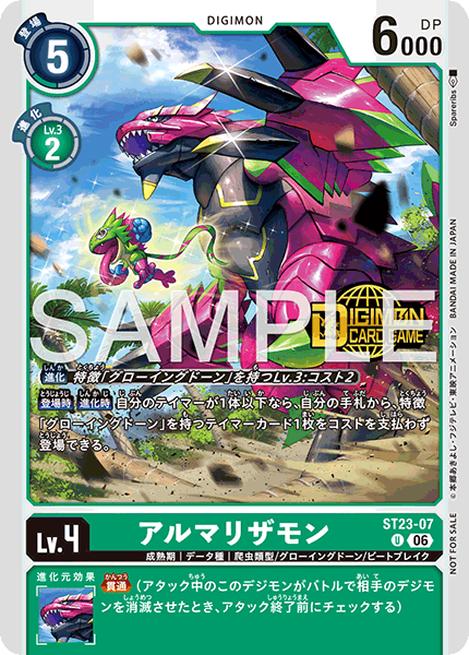 ST23-07 アルマリザモン