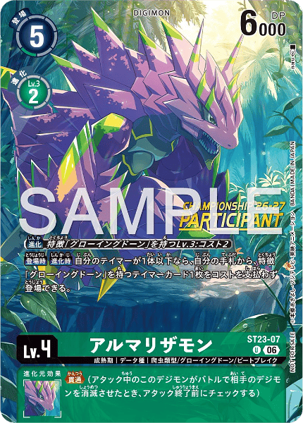 ST23-07 アルマリザモン