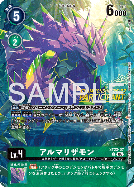 ST23-07 アルマリザモン