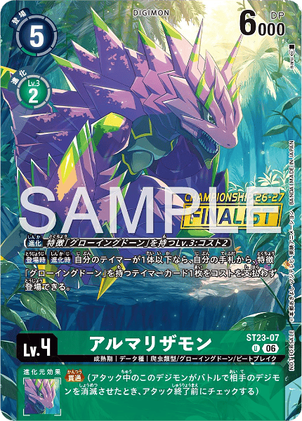 ST23-07 アルマリザモン
