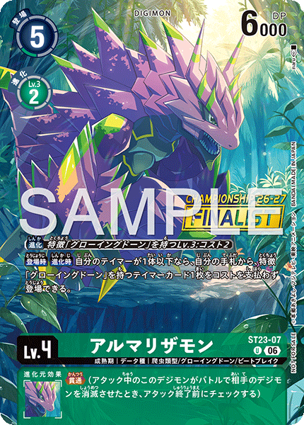 ST23-07 アルマリザモン