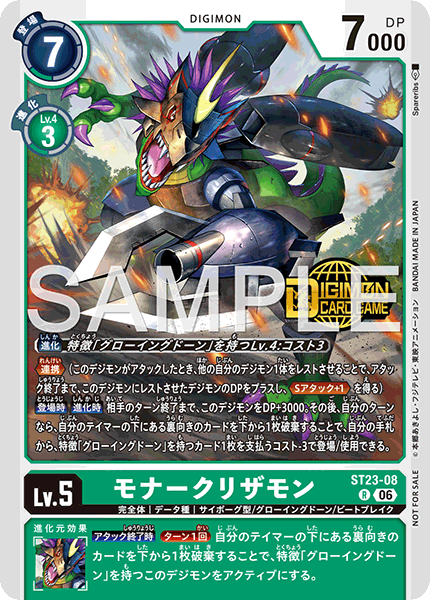 ST23-08 モナークリザモン