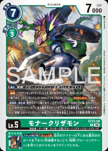 デジモンカード ST23-08 モナークリザモン の画像