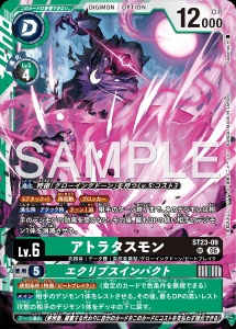 デジモンカード ST23-09 アトラタスモン/エクリプスインパクト の画像