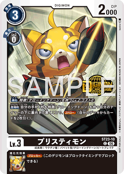 ST23-10 プリスティモン