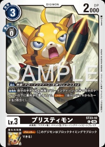 デジモンカード ST23-10 プリスティモン の画像