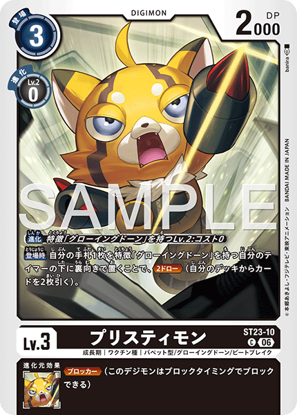 ST23-10 プリスティモン