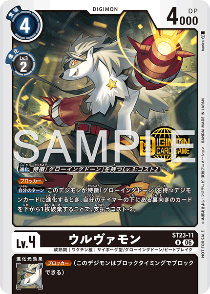 ST23-11 ウルヴァモン