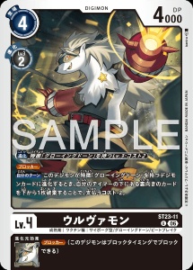デジモンカード ST23-11 ウルヴァモン の画像