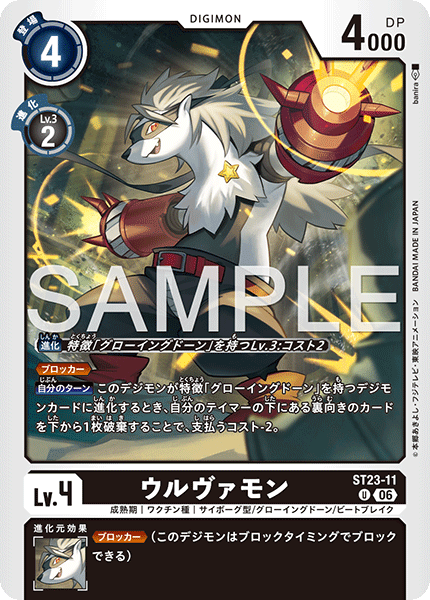 ST23-11 ウルヴァモン