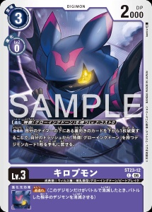 デジモンカード ST23-12 キロプモン の画像