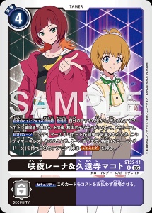 デジモンカード ST23-14 咲夜レーナ&久遠寺マコト の画像