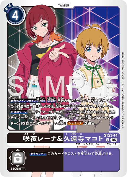 ST23-14 咲夜レーナ&久遠寺マコト