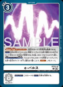 デジモンカード ST23-15 e-パルス の画像