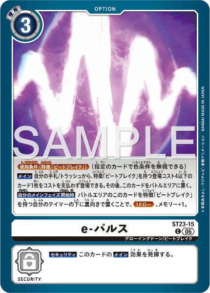 ST23-15 e-パルス