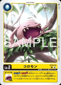 デジモンカード ST24-01 コロモン の画像