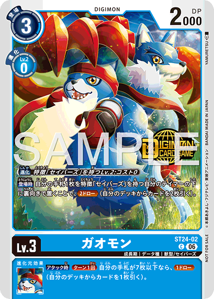ST24-02 ガオモン