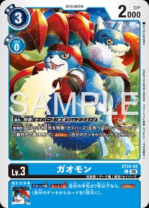 デジモンカード ST24-02 ガオモン の画像