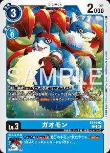 デジモンカード ST24-02 ガオモン の画像
