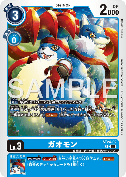 ST24-02 ガオモン