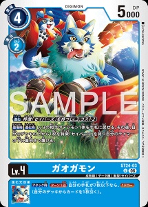 デジモンカード ST24-03 ガオガモン の画像